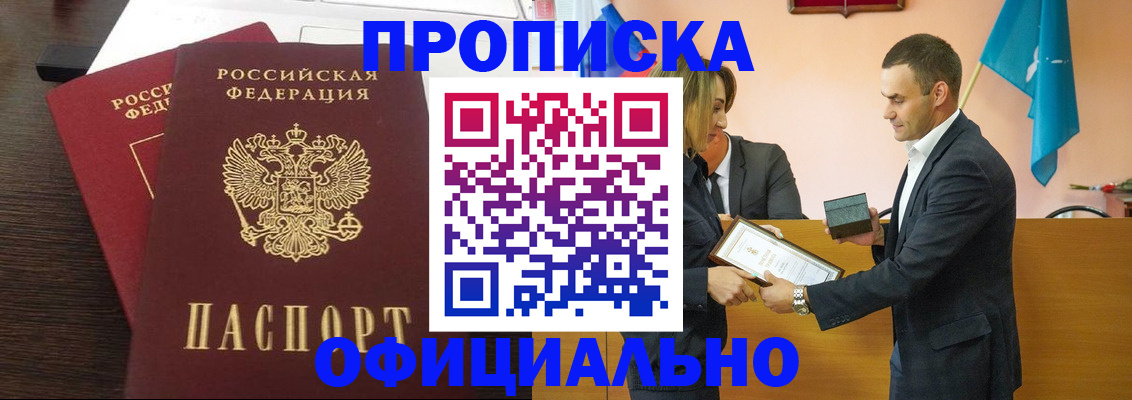 прописка паспорт в Богородицке
