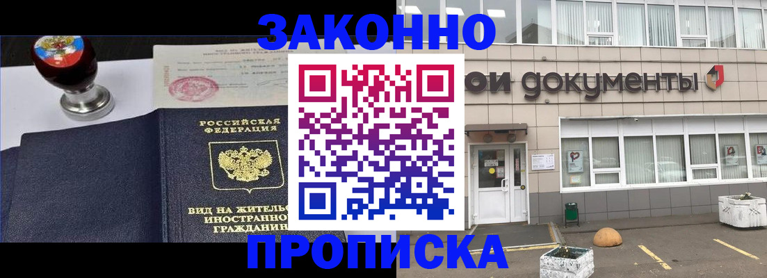 временная регистрация для школы в Богородицке