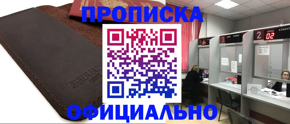 временная регистрация для школы в Богородицке