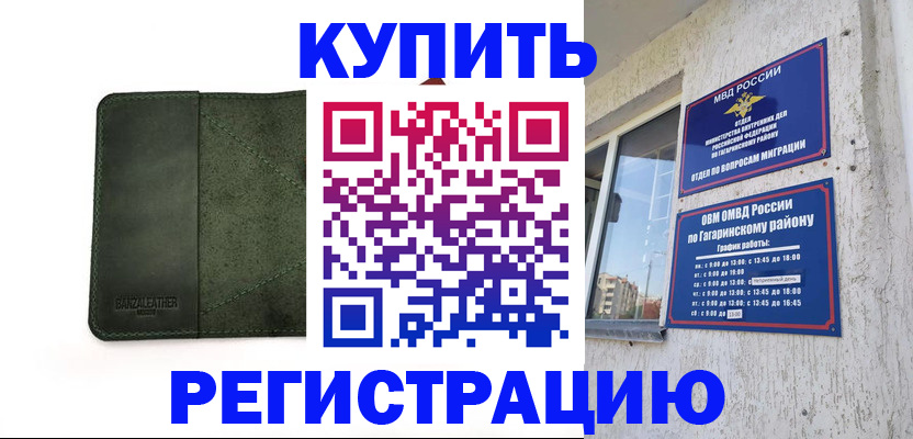 временная регистрация в квартире в Богородицке